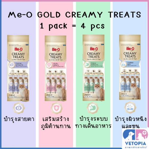 Me-O GOLD Creamy treats ขนมแมวเลียเพื่อสุขภาพมีโอโกลด์ <1แพ็ค = 4ซอง>