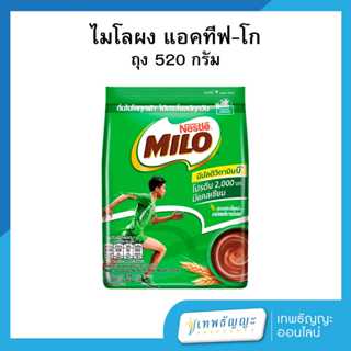 ไมโล แอคทิฟ-โก เครื่องดื่มช็อกโกแลตมอลต์ชนิดผง 520 กรัม