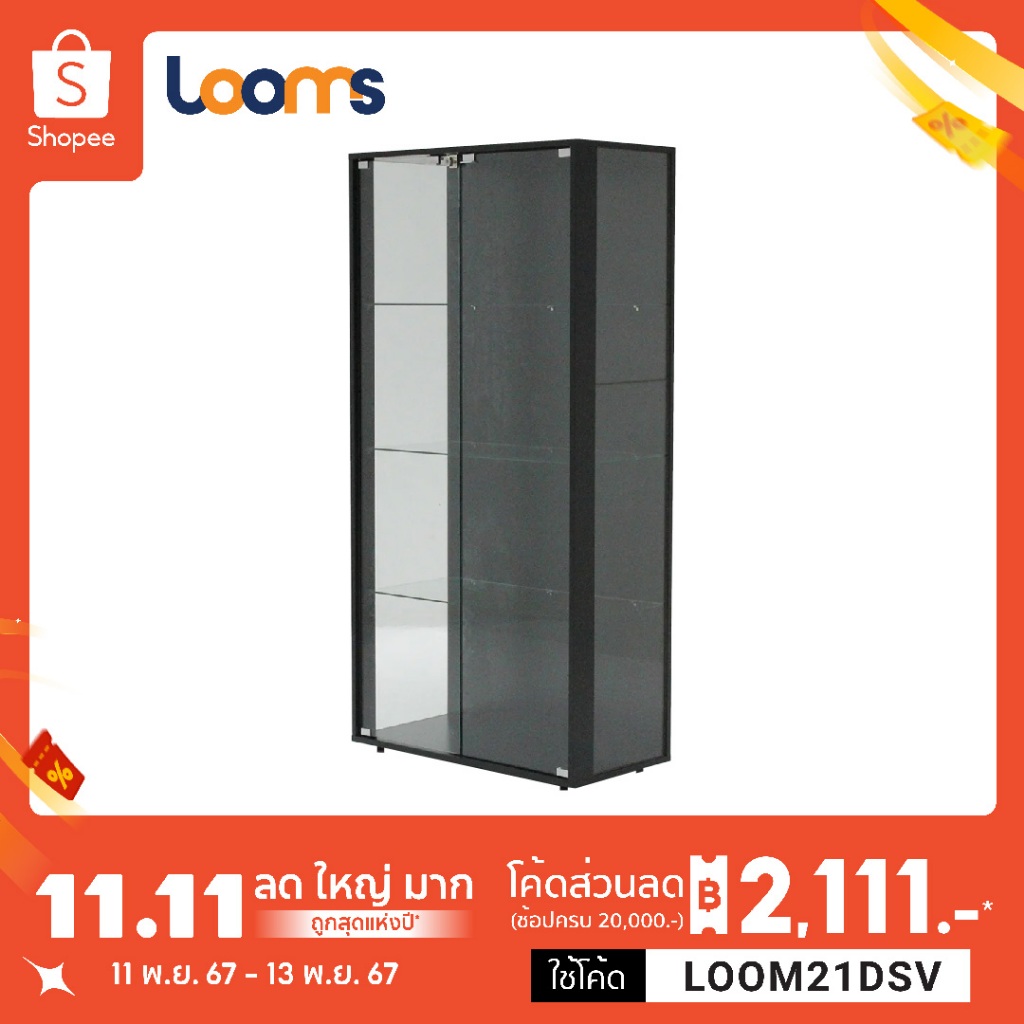 Looms ตู้โชว์กระจกใส รุ่น GAELAN ขนาด 80 ซม. สีดำ (80x40x162 ซม.)  แบรนด์ LOOMS