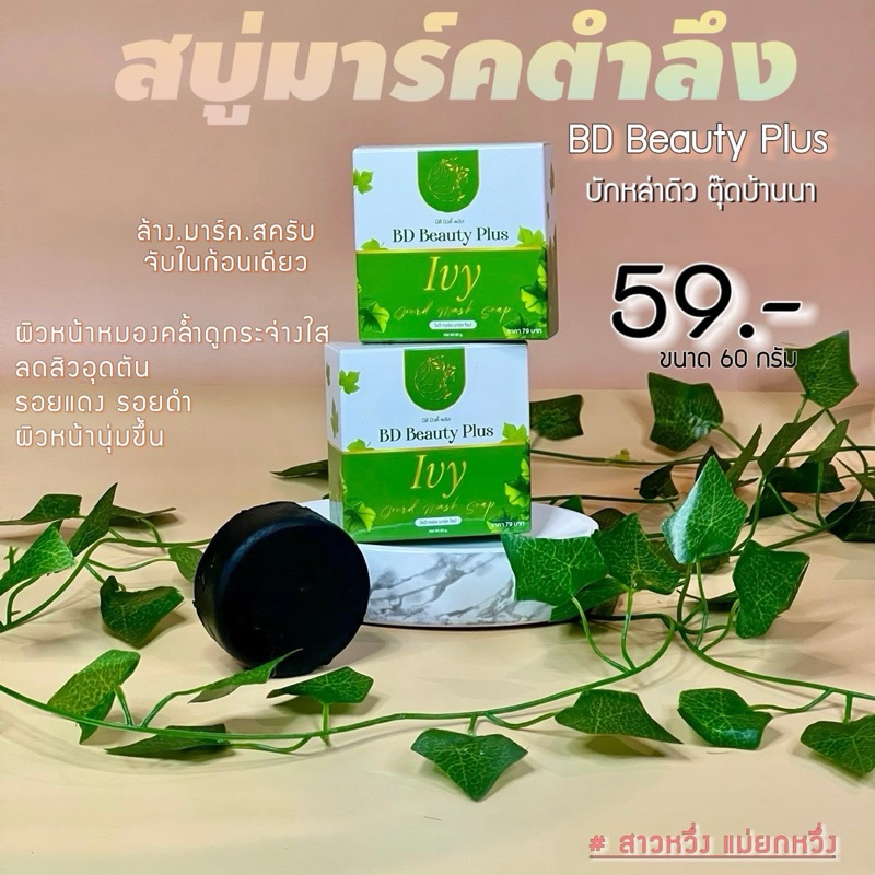 สบู่มาร์คตำลึง 1 ก้อน ของแท้