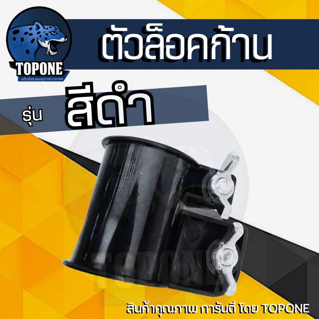 กระบอกล็อคก้าน อะไหล่ บูชล็อค แขนตัดหญ้า ตัวล็อคแขนเครื่องตัดหญ้า เครื่องตัดหญ้า NB411 CG260 328