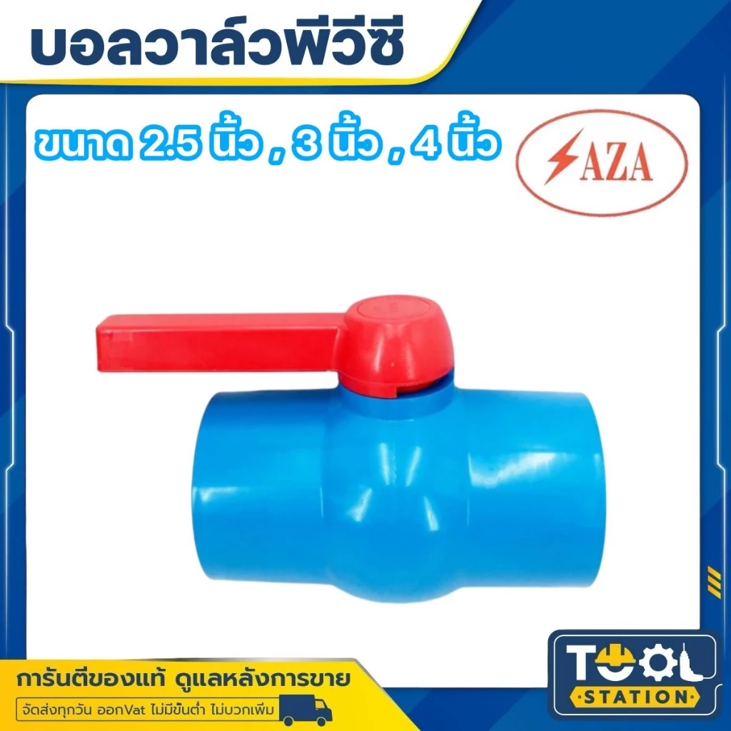 บอลวาล์วพีวีซี PVC อย่างดี เนื้อหนา สินค้าขายดี บอลวาล์ว PVC SAZA ขนาด 2.5 นิ้ว , 3 นิ้ว และ 4 นิ้ว
