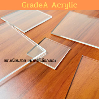 [A] แผ่นอะคริลิคขนาด 45x45cm สีใส ความหนา 2mm , 3mm , 4mm , 5mm , 6mm