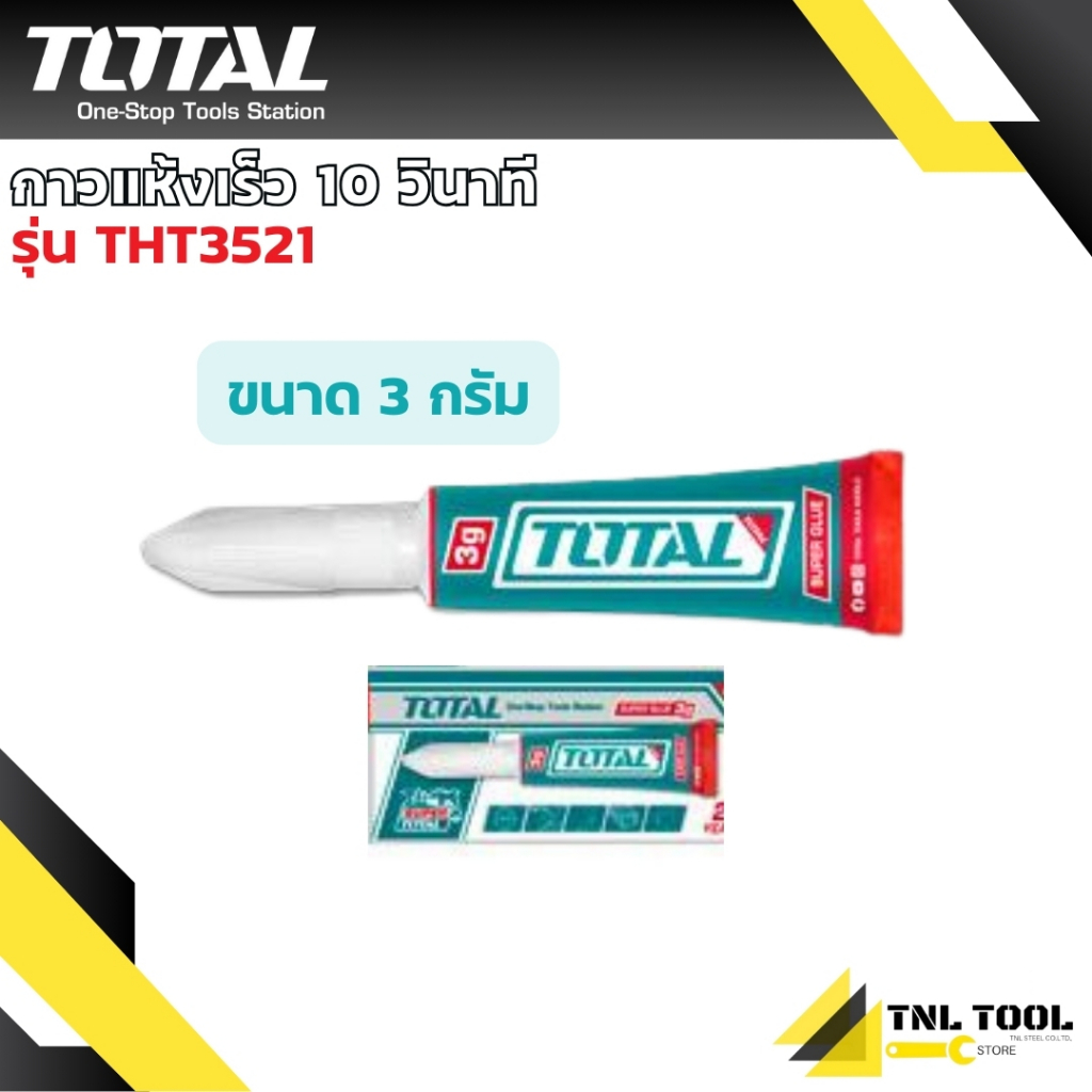 กาวแห้งไว ภายใน 10 วินาที ขนาด 3 กรัม ( รุ่น THT3521 ) TOTAL