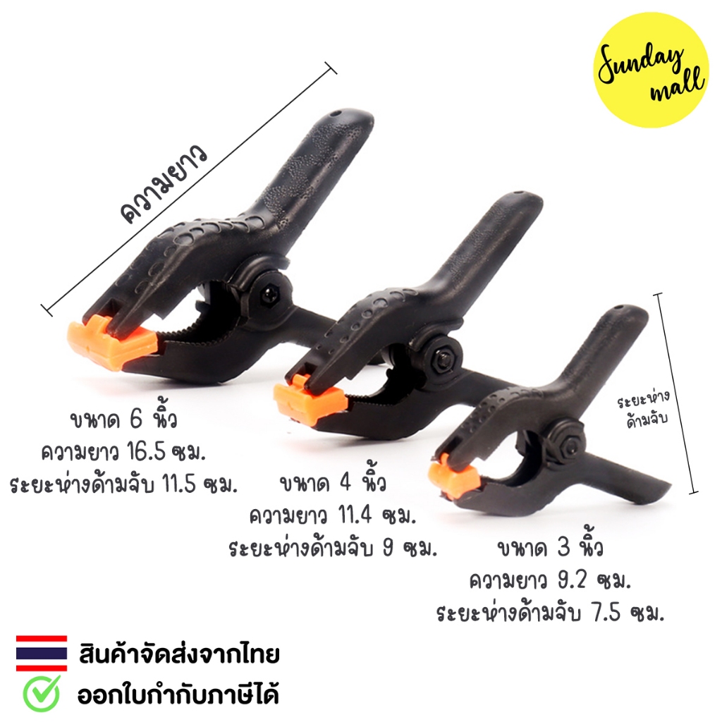 📌คลิปหนีบฉาก ตัวหนีบฉาก สำหรับBackdrop ฉากผ้า ฉากPVC / Sring Clamp 3" 4" 6" inch ขนาด 3/4/6 นิ้ว