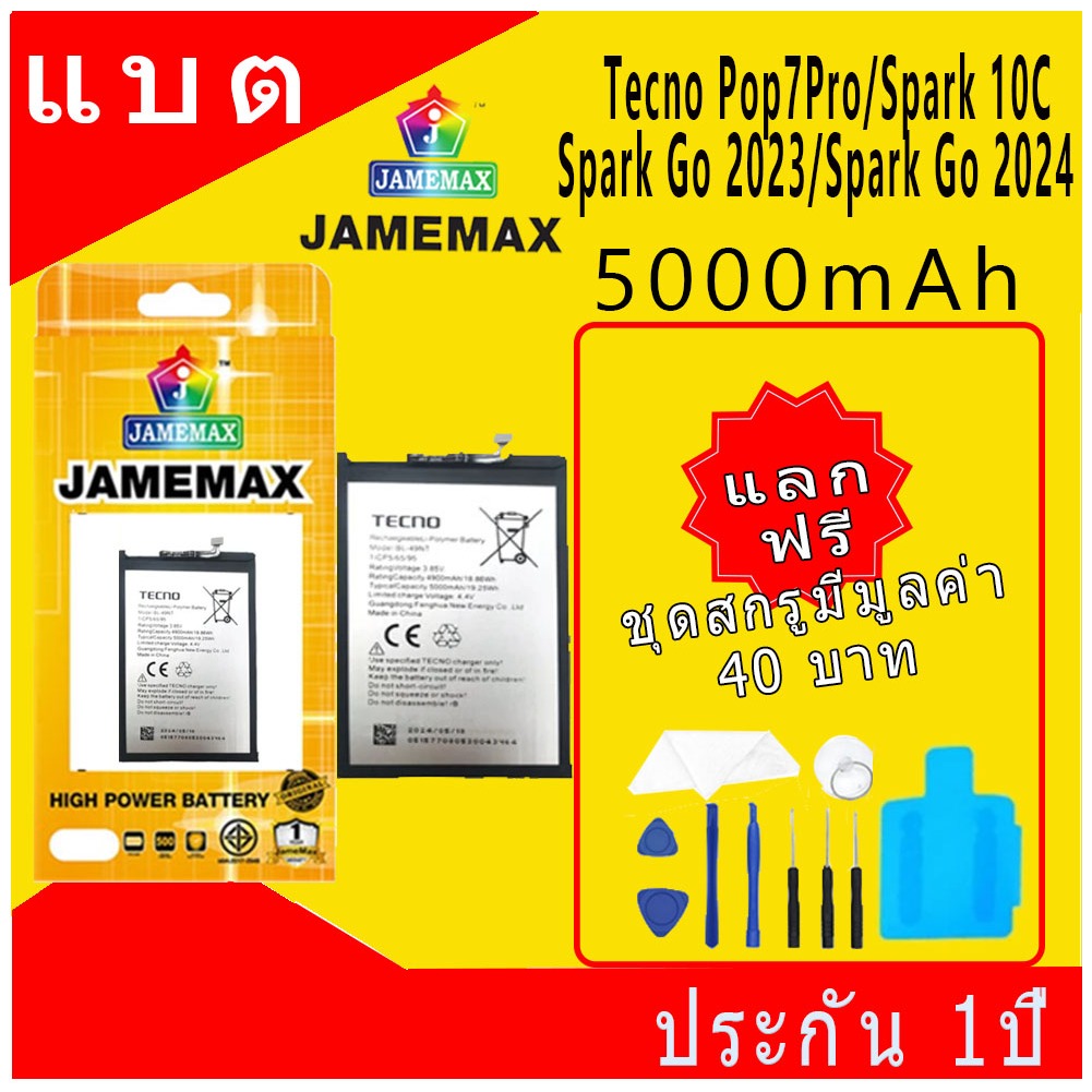 JAMEMAX แบตเตอรี่ Battery Tecno Pop7Pro/Spark 10C/Spark Go 2023/Spark Go 2024 model BL-49NT ฟรีชุดไขคว