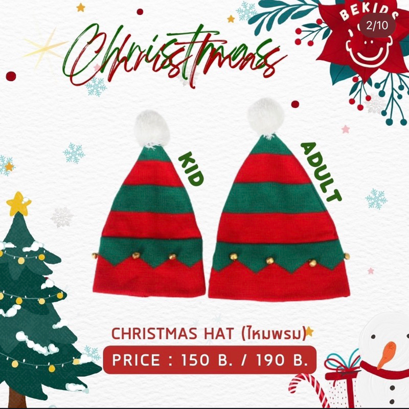 ส่งต่อ Bekids - Christmas Hat for Kid หมวกไหมพรมคริสต์มาส สำหรับเด็ก