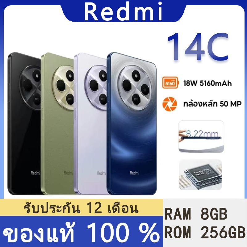 [new] Redmi 14C (6/128) (8/256) ประกันศูนย์ 15 เดือน หน้าจอ6.88 นิ้ว แบตเตอรี่ 5,160 mAh ประกันศูนย์1ปี