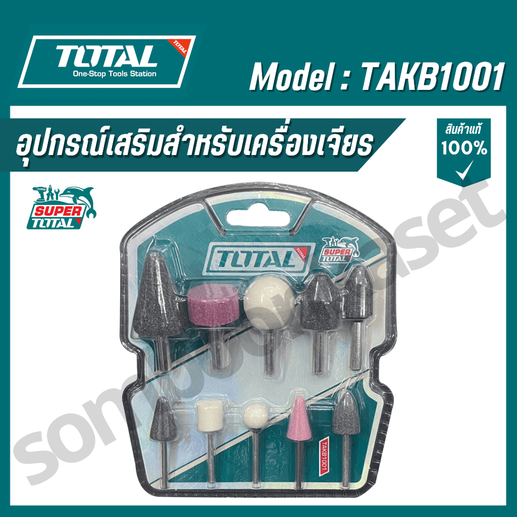 TOTAL ชุดอุปกรณ์เสริมเครื่องเจียรลมและมินิกรินเดอร์ รุ่น TAKB1001 (Accessories for Die Grinder )