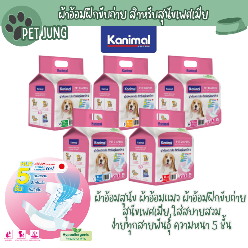 Kanimal Diapers ผ้าอ้อมสุนัข ผ้าอ้อมแมว ผ้าอ้อมฝึกขับถ่าย สำหรับสุนัขเพศเมีย ใส่สบายสวมง่ายทุกสายพันธุ์ ความหนา 5 ชั้น