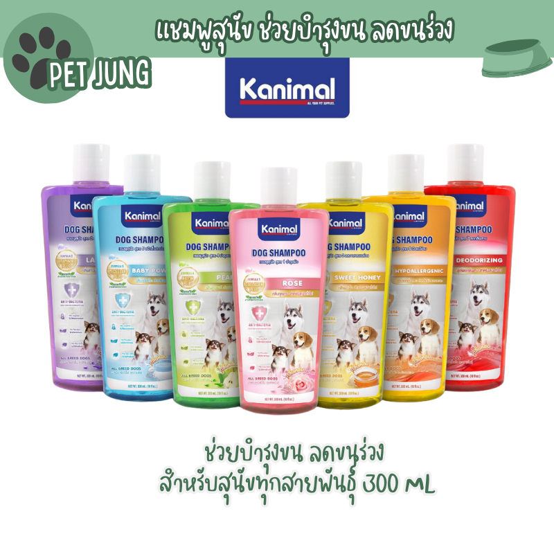Kanimal Dog Shampoo 300 ml. แชมพูสุนัข ช่วยบำรุงขน ลดขนร่วง สำหรับสุนัขทุกสายพันธุ์ 300 ml