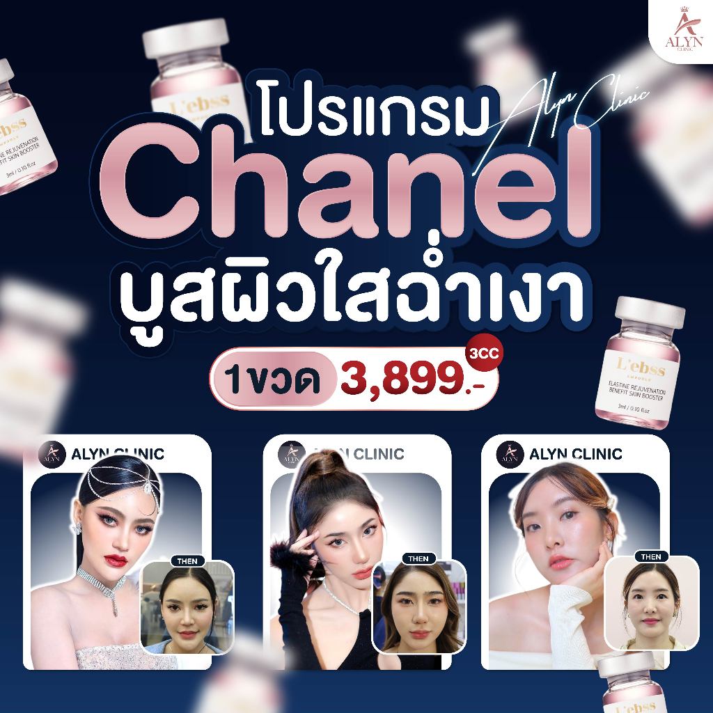 [E-voucher] Meso Chanel Skin Booster เมโสชาแนล หน้าใส ผิวหน้ากระจ่างใส สีผิวสม่ำเสมอ ชุ่มชื้นอิ่มน้ำ