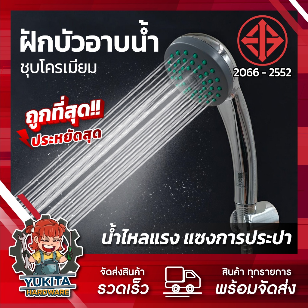 (1ชุด อาบน้ำ) ฝักบัวอาบน้ำ มีมอก. ชุบโครเมี่ยม ครบชุด พร้อมสายสแตนเลส คุ้มค่า ราคาถูก คุณภาพดี!!!