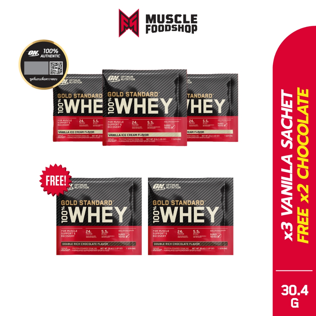 [แบบซอง] Optimum Nutrition Whey Gold Standard แบบ 3 ซอง - 30 กรัม/1ซอง