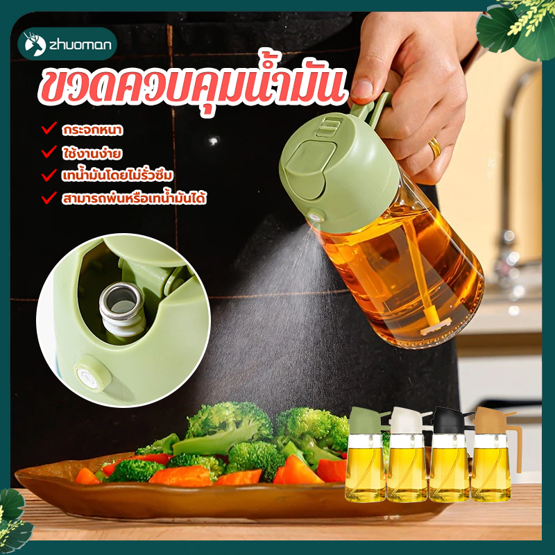 ขวดน้ำมัน ขวดสเปรย์น้ำมัน 2in1 เทน้ำมันโดยไม่รั่วซึม ทำความสะอาดง่าย แก้วคุณภาพสูงทั้งแข็งแรงและทนทาน