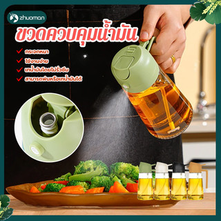 ขวดน้ำมัน ขวดสเปรย์น้ำมัน 2in1 เทน้ำมันโดยไม่รั่วซึม ทำความสะอาดง่าย แก้วคุณภาพสูงทั้งแข็งแรงและทนทาน
