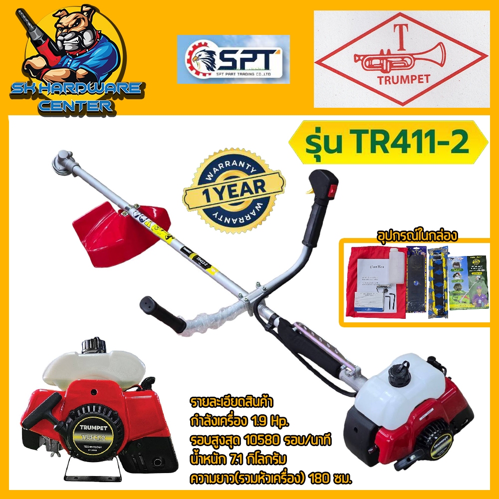 เครื่องตัดหญ้า ผลิตมาตรฐานญี่ปุ๋น ร้อนไม่ดับ กำลัง 1.9แรงม้า ความเร็ว 10580รอบ/นาที TRUMPET TR411-2
