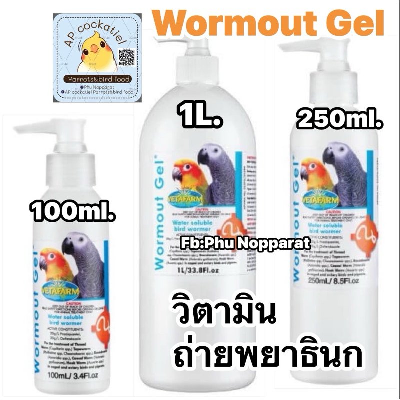 wormout Gel Vetafram วิ_ตามินถ่ายพยาธินก