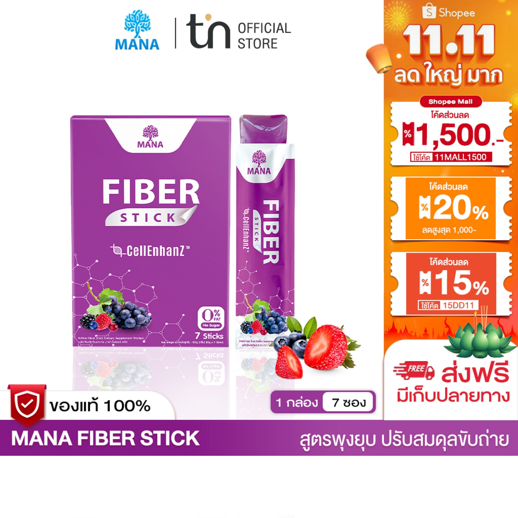 เจลลี่ไฟเบอร์ MANA Fiber Stick ไฟเบอร์ ช่วยดูแลลำไส้ ดีท็อก ช่วยให้ระบบขับถ่าย แก้ท้องผูก ลดพุง ลดน้ำหนัก