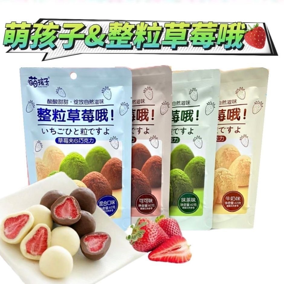 RS.W005ช็อกโกแลตสอดไส้สตอเบอรี่มี3รสชาตินมชาเขียวช็อกโกแลตอร่อยเปรี้ยวหวานกำลังดี ขนาด62กรัม