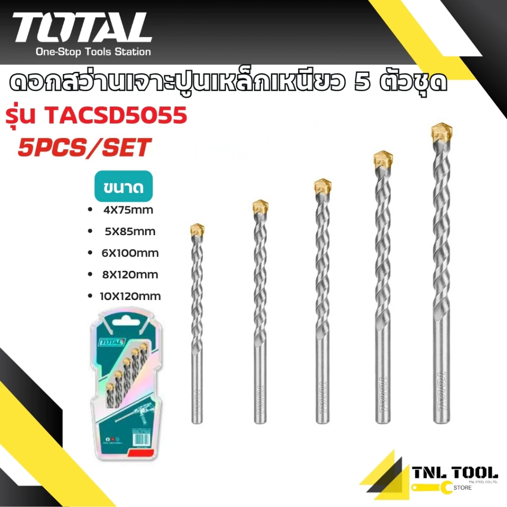 ดอกสว่านเจาะปูนเหล็กเหนียว 5 ตัวชุด TOTAL ( รุ่น TACSD5055 )
