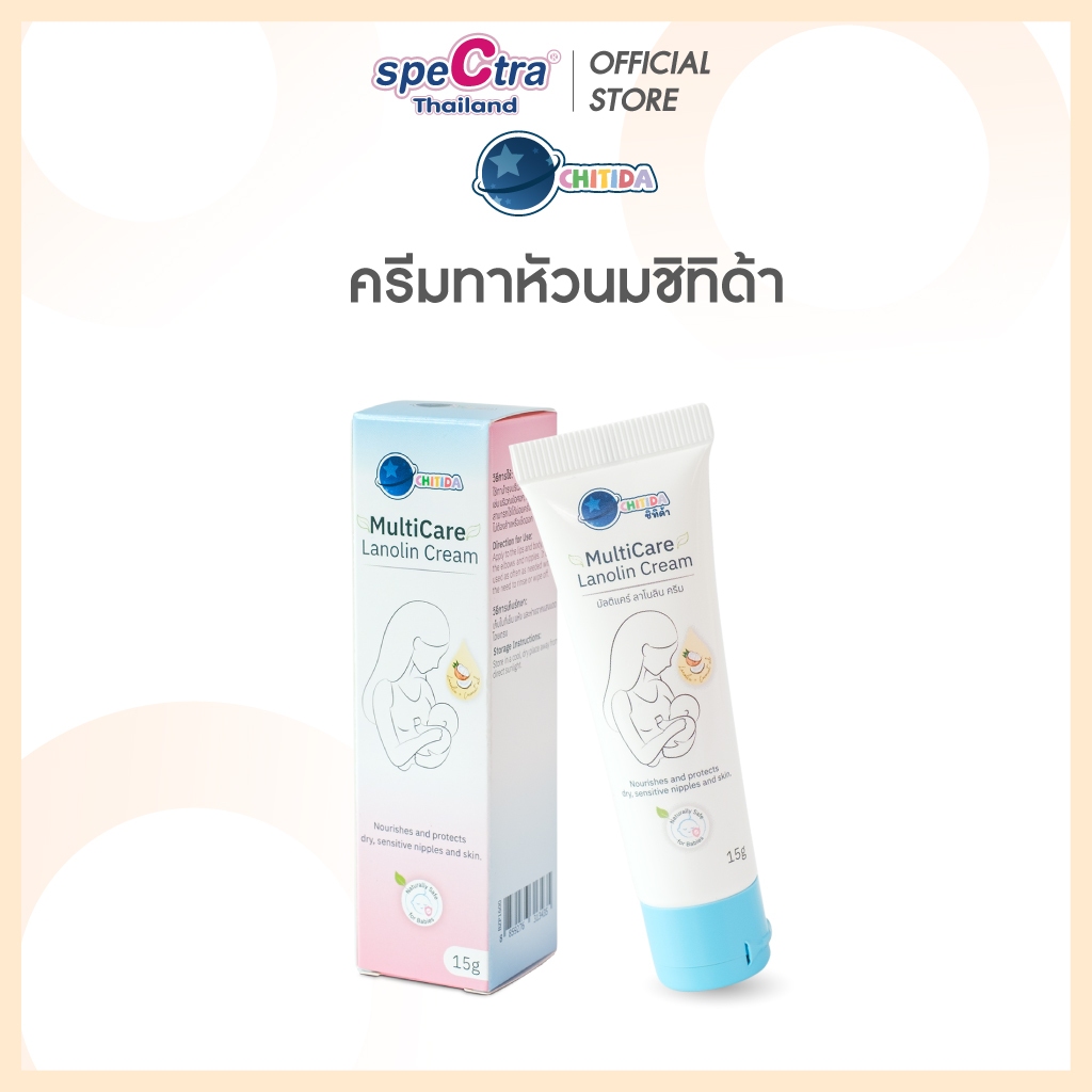 Chitida ครีมทาหัวนม เกรดแพทย์มี อย. บำรุงหัวนม ลูกดูดต่อได้เลย ชุ่มชื้นล้ำลึก ใช้กับทุกส่วนบนร่างกาย