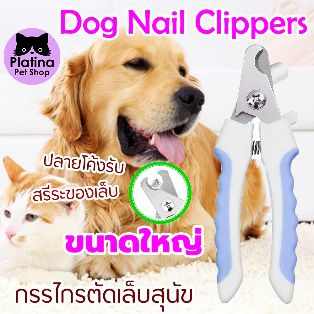 กรรไกรตัดเล็บสุนัขสแตนเลส อันใหญ่ สุนัขใหญ่ตัดได้ ไม่ก๊องแก๊ง กรรไกรตัดเล็บน้องหมาอันใหญ่