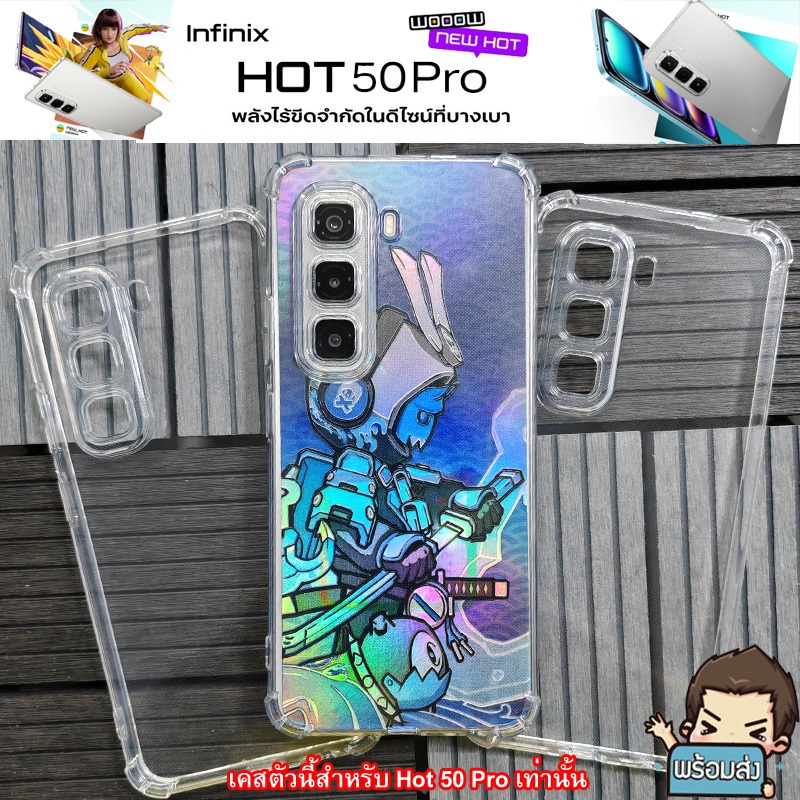 **ส่งเร็วส่งจากไทย** เคส TPU ยางใสกันรอยเลนส์กล้อง สำหรับ Infinix Hot 50 Pro