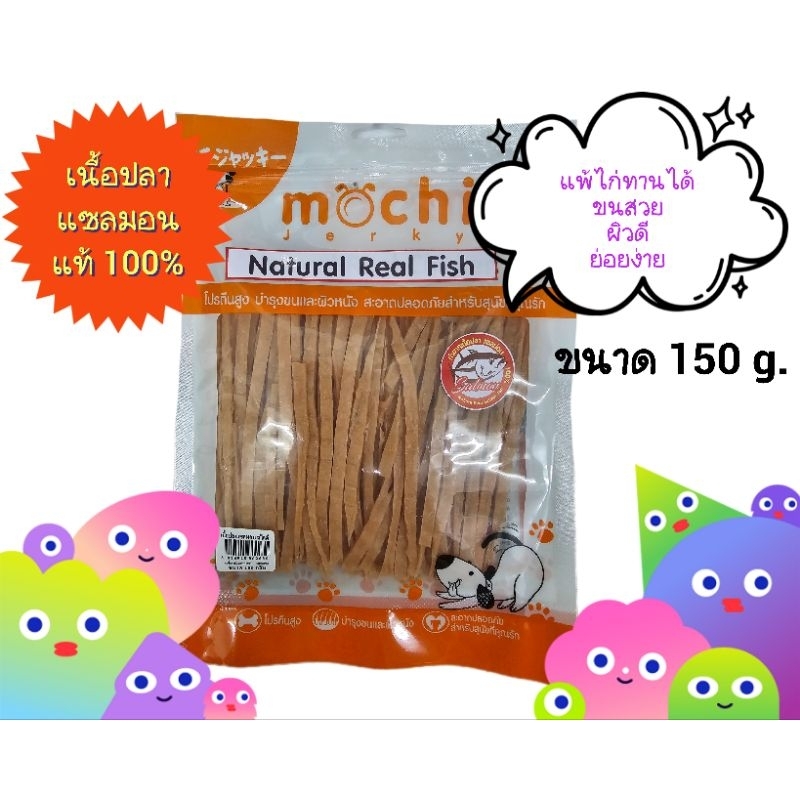 ขนมสุนัขทำจากเนื้อไก่ ,เนื้อปลา100 % Mochi.ขนาด150-320กรัม​.แพ้ไก่ทานได้