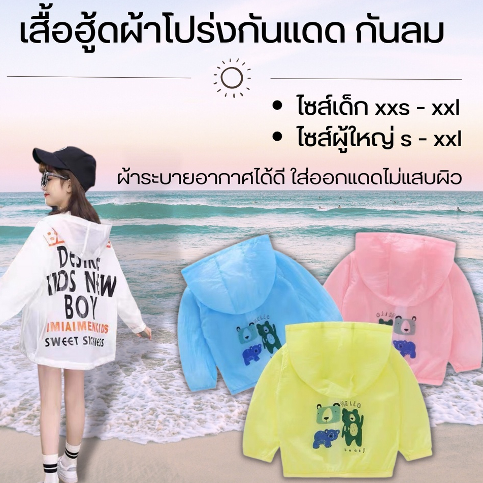 ⚡️ลดราคา เสื้อกันแดดเด็ก  มีทั่งเด็กเล็กและผู้ใหญ่ XXL เสื้อแจ็คเกตและเสื้อโค้ท