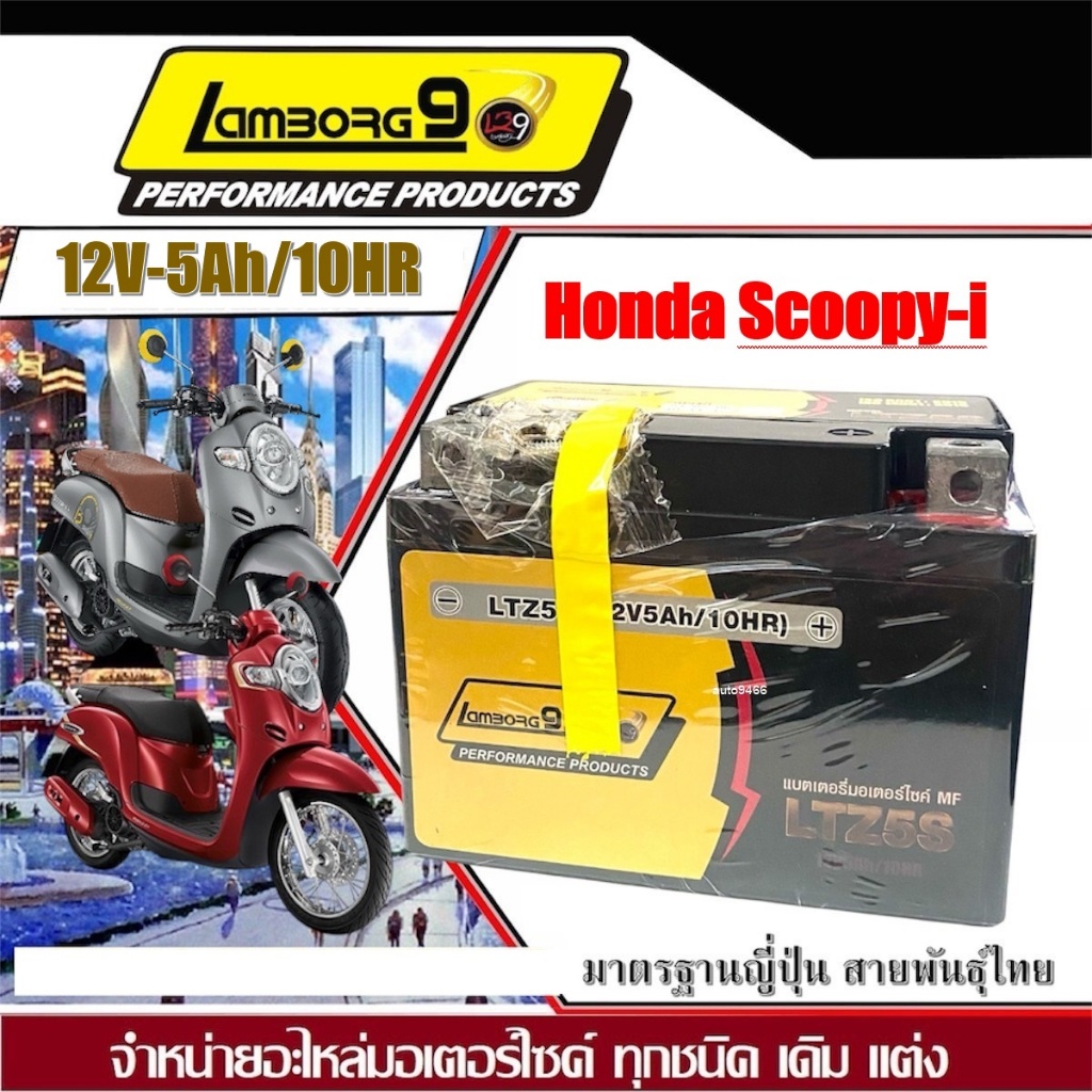 แบตเตอรี่ HONDA SCOOPY-I สำหรับ ฮอนด้า สกู๊บปี้ไอ แบต5แอมป์ 12V5Ah/10HR รุ่นYTZ5S-BSพร้อมใช้งานไม่ต้องชาร์จไฟเพิ่ม