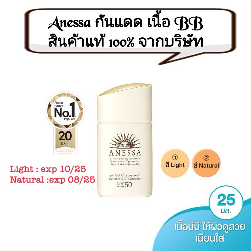 พร้อมส่งAnessa BB Base SPF50+