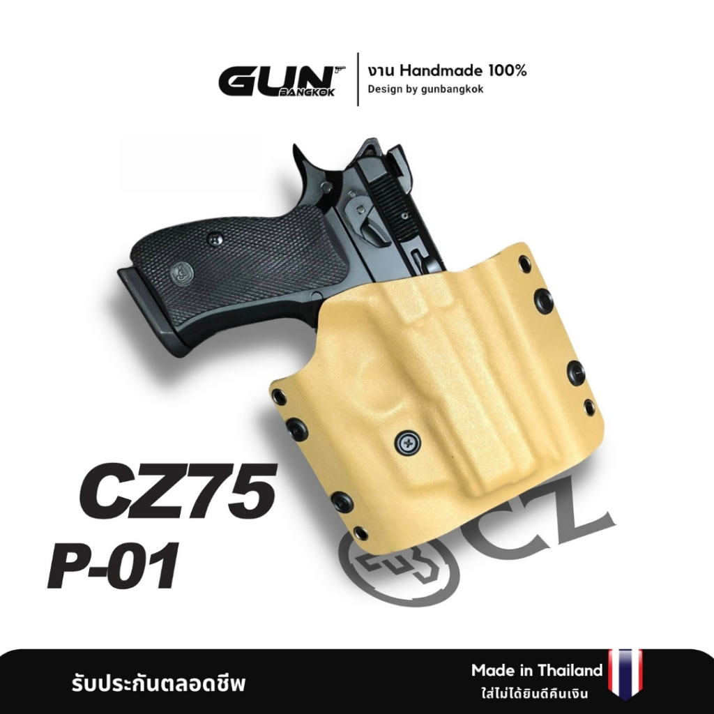ซองแพนเค้ก CZ75 Compact P-01 งาน Handmade สั่งปรับแต่งเพิ่มเติมได้ มีปัญหาเคลมฟรีตลอดอายุการใช้งาน