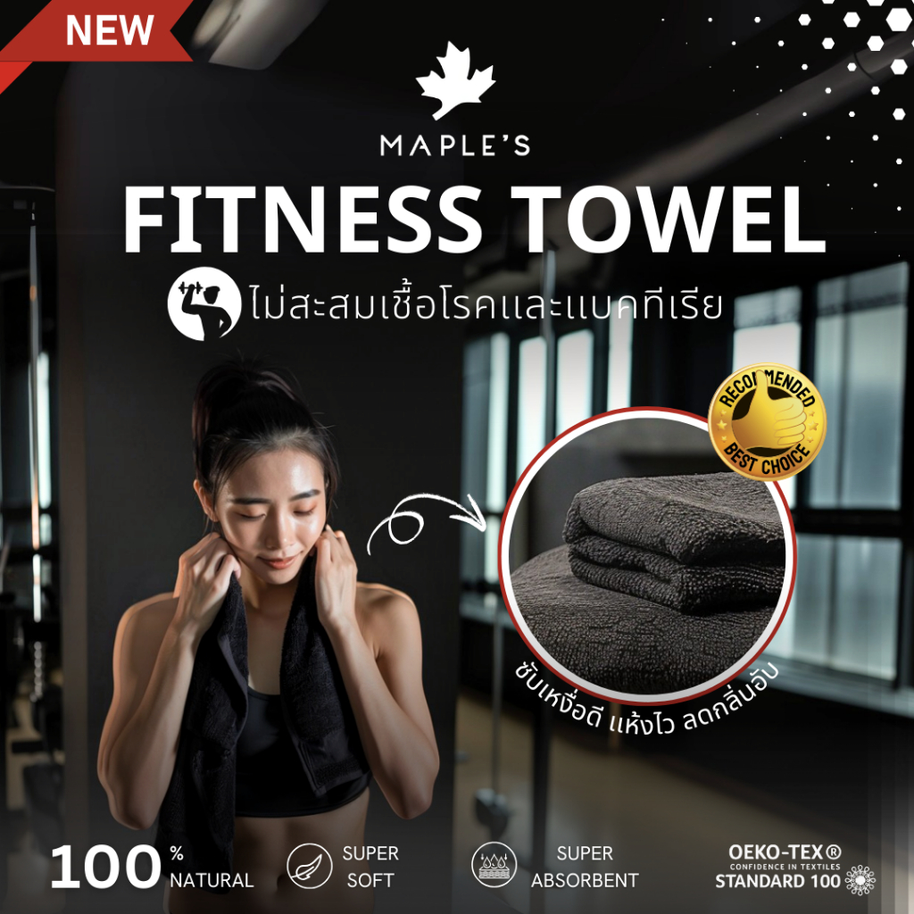 MAPLE'S ผ้าเช็ดตัวFitness Towel ใยไผ่คอตตอน100% พกพาสะดวก เบานุ่มฟู ออกกําลังกาย ผ้าเช็ดผม ฟิตเนส