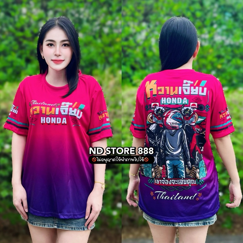 ND STORE 888 เสื้อแขนสั้นพิมลาย “หวานเจี๊ยบ” ใส่ได้ทั้งชาย/หญิง