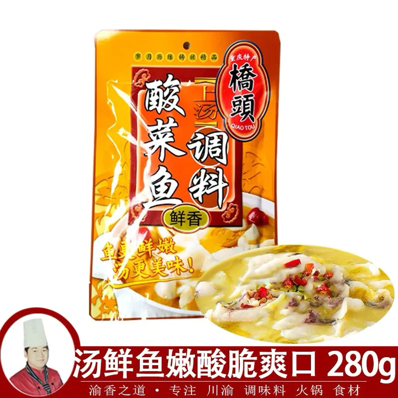 ซุปปลาเสฉวน กลมกล่อม เข้มข้นถึงเครื่องถึงรส桥头酸菜鱼调料(鲜香)280g ซองสีเหลือง