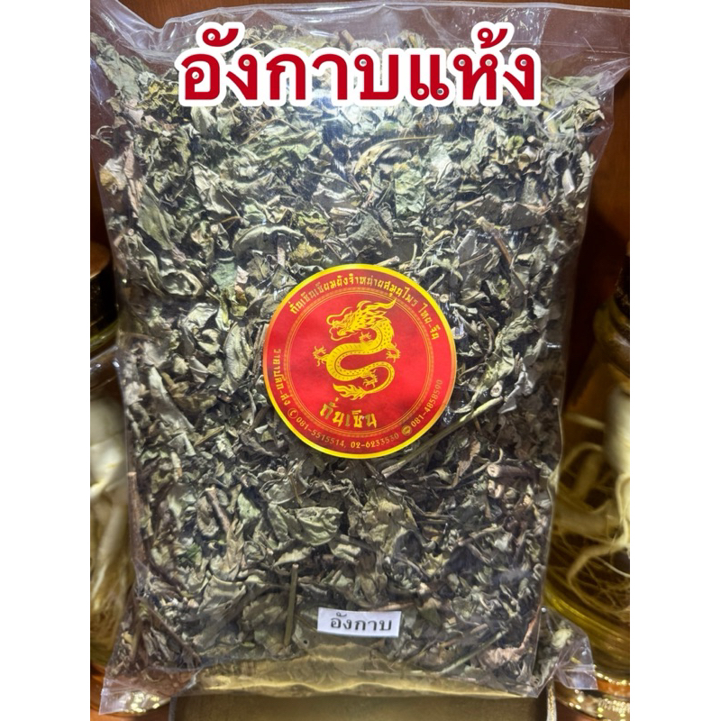 อังกาบ อังกาบแห้ง สมุนไพรอังกาบแห้ง สินค้าพร้อมส่ง