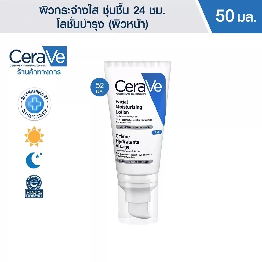 พร้อมส่งCeraVe เซราวี เฟเชียล มอยซ์เจอร์ไรซิ่ง โลชั่น 52 มล โลชั่นบำรุงผิวหน้า