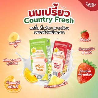 Country Fresh นมเปรี้ยวรสสตรอเบอร์รี่ นมกล่องพร้อมดื่ม ขนาด 180 มล. (4 แพ็ค) [ ST-PACK x 4 ]