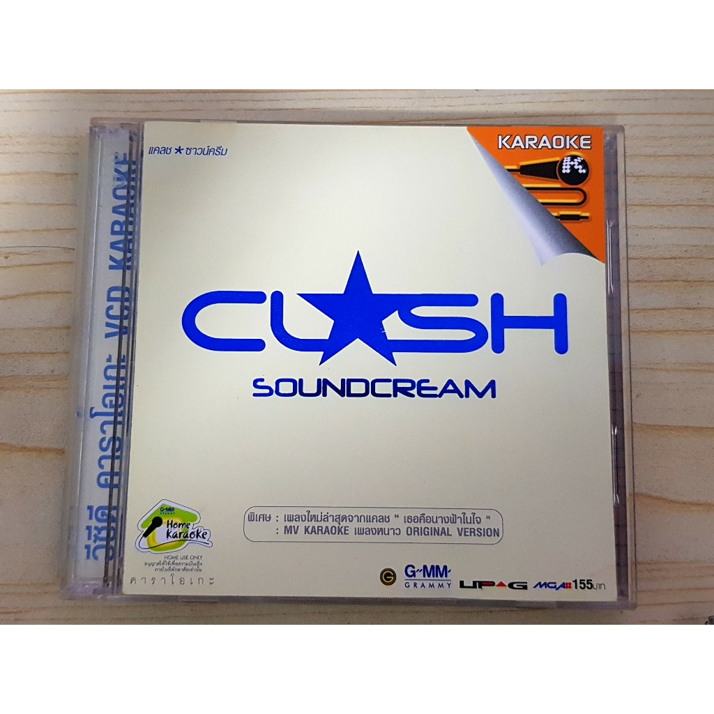 VCD (ปกมีคราบน้ำ) แผ่นเพลง CLASH อัลบั้ม Soundcream (วงแคลช)