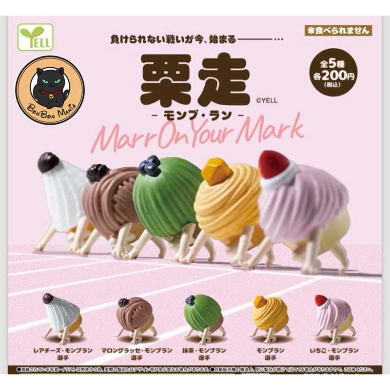 [แบบแยก-เลือกตัวได้]Gachapon MarrOn Your Mark set