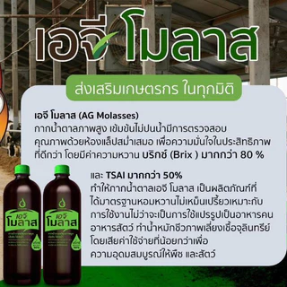 กากน้ำตาลแท้ 1.5ลิตร (2กก)โรงงานน้ำตาลลิน มาตรฐานสากล ( AG Molasses )
