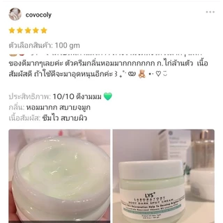 [🔥ส่งฟรี]LYS DARK SPOT BODY CREAM ครีมรอยดำ ศอกดำ เข่าดำ คอดำ ขาลาย รอยแผลเป็น 100 gm