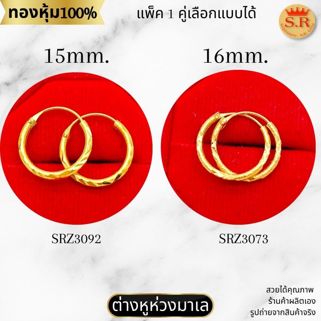 ต่างหูห่วงมาเล ต่างหูหลอดตัดลายเงา หุ้มทองคำแท้ เลือกแบบและขนาดได้ by สุปราณีเอสอาร์โกลด์