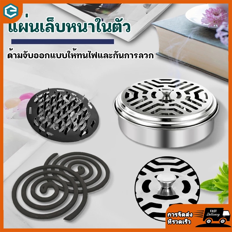จัดส่งในกทม/ถาดใส่ยากันยุง ตะแกรงใส่ยากันยุง ที่ใส่ยากันยุง มีฝาปิด ทำจากสแตนเลสอย่างดี