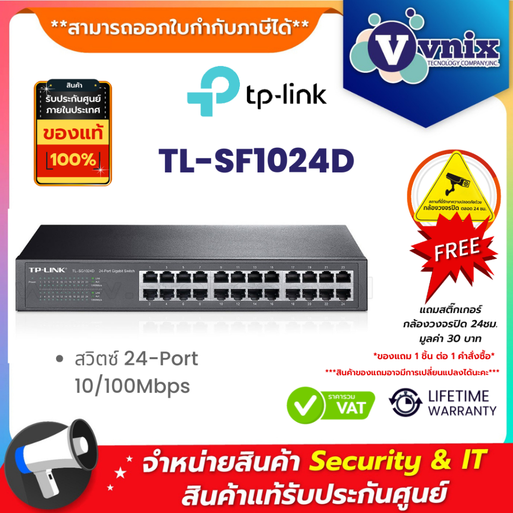 TL-SF1024D TP-Link สวิตซ์ 24-Port 10/100Mbps By Vnix Group