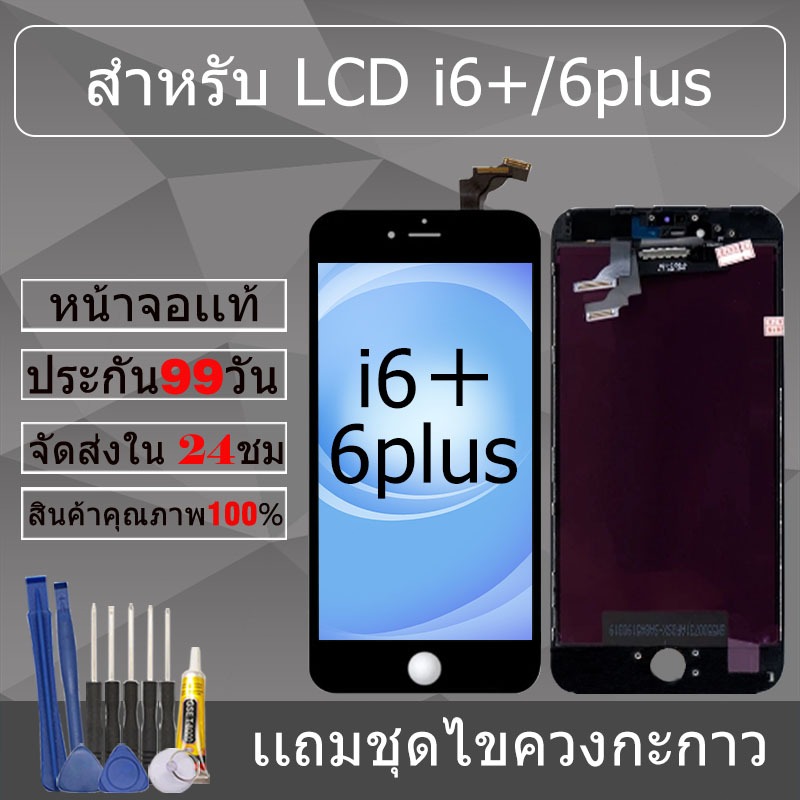 อะไหล่หน้าจอ สำหรับ i6+/6plus หน้าจองานเเท้ i6+/6plus