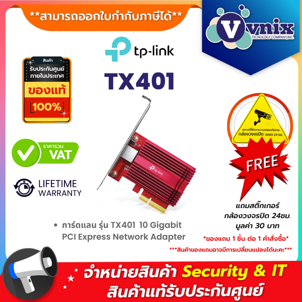 TP Link TX401 การ์ดแลน 10 Gigabit PCI Express Network Adapter By Vnix Group