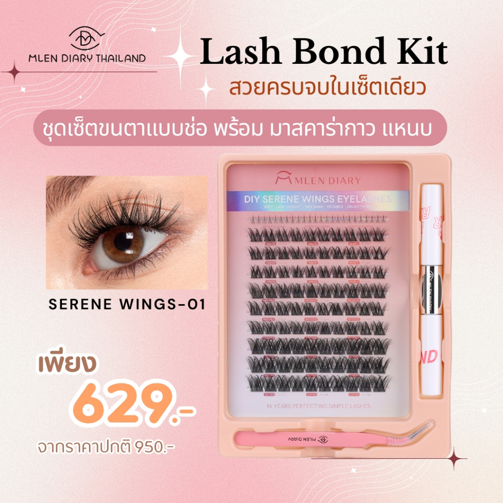 ขนตา Mlen diary รุ่น Lash Bond kit
