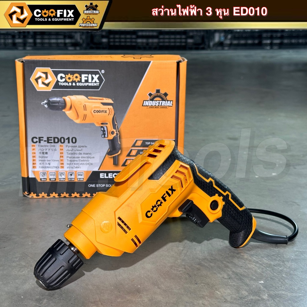 COOFIX สว่านไฟฟ้า 450w รุ่น CF-ED010